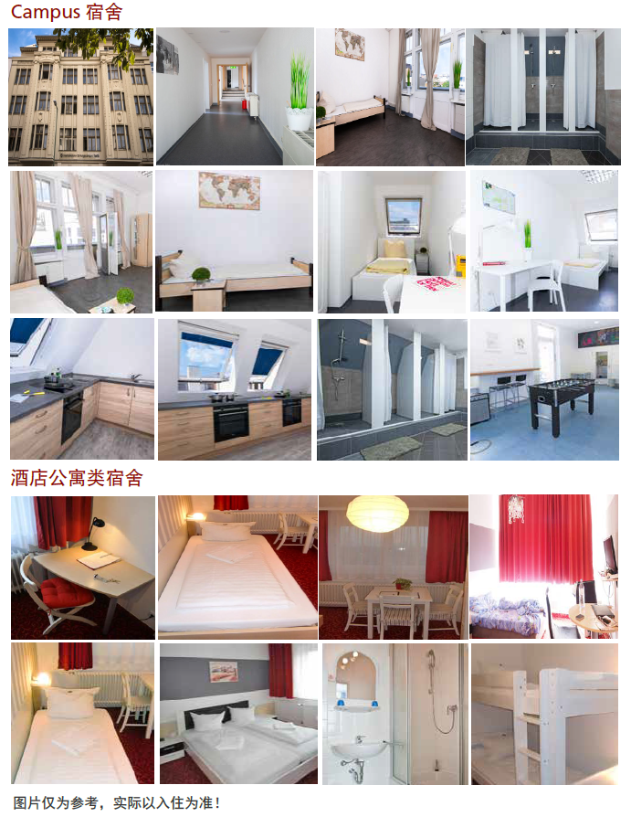 【富优柏林校区】住宿一览